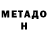 Метадон methadone VALTAZAR